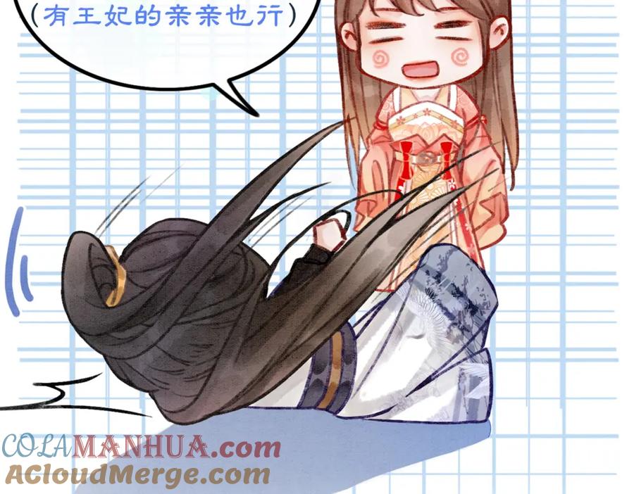 冲喜王妃 - 第2话 逃婚被抓包？ - 第125张图