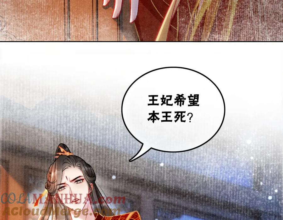 冲喜王妃 - 第2话 逃婚被抓包？ - 第73张图