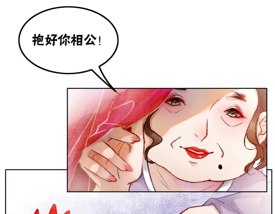 冲喜王妃 - 第2话 逃婚被抓包？ - 第40张图