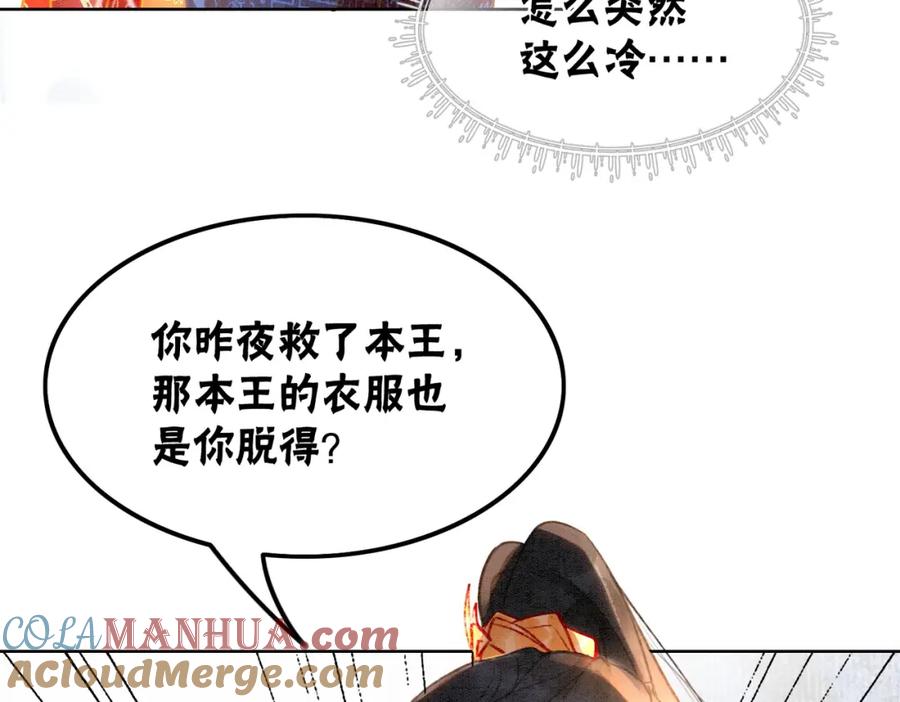 冲喜王妃 - 第2话 逃婚被抓包？ - 第101张图