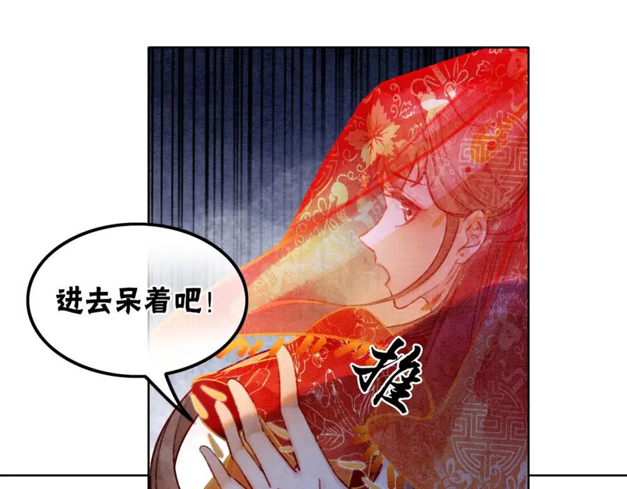 冲喜王妃 - 第2话 逃婚被抓包？ - 第48张图