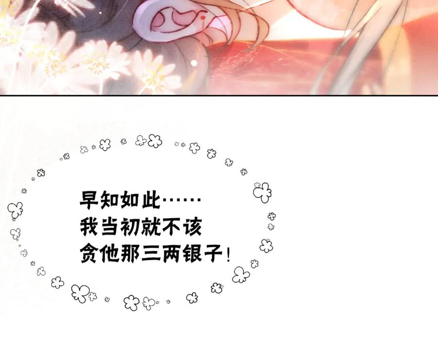 冲喜王妃 - 第2话 逃婚被抓包？ - 第115张图