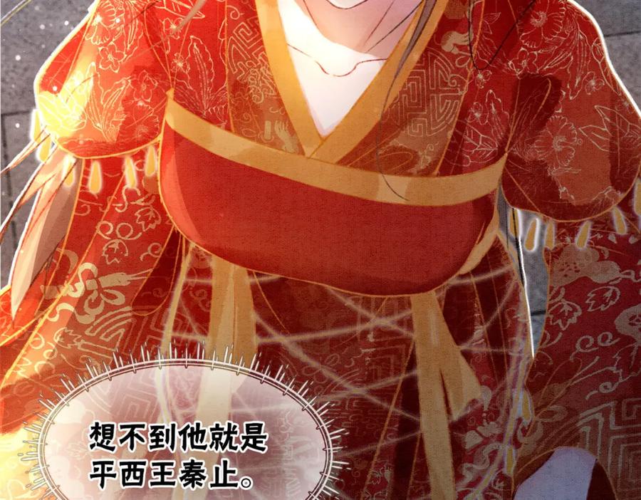 冲喜王妃 - 第2话 逃婚被抓包？ - 第83张图