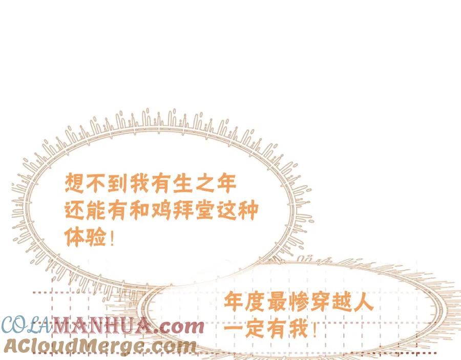 冲喜王妃 - 第2话 逃婚被抓包？ - 第45张图