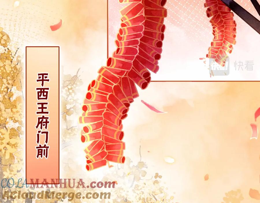 冲喜王妃 - 第2话 逃婚被抓包？ - 第37张图