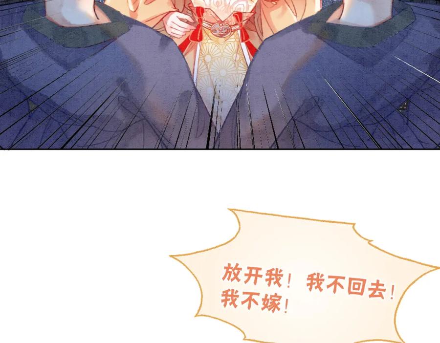 冲喜王妃 - 第2话 逃婚被抓包？ - 第31张图