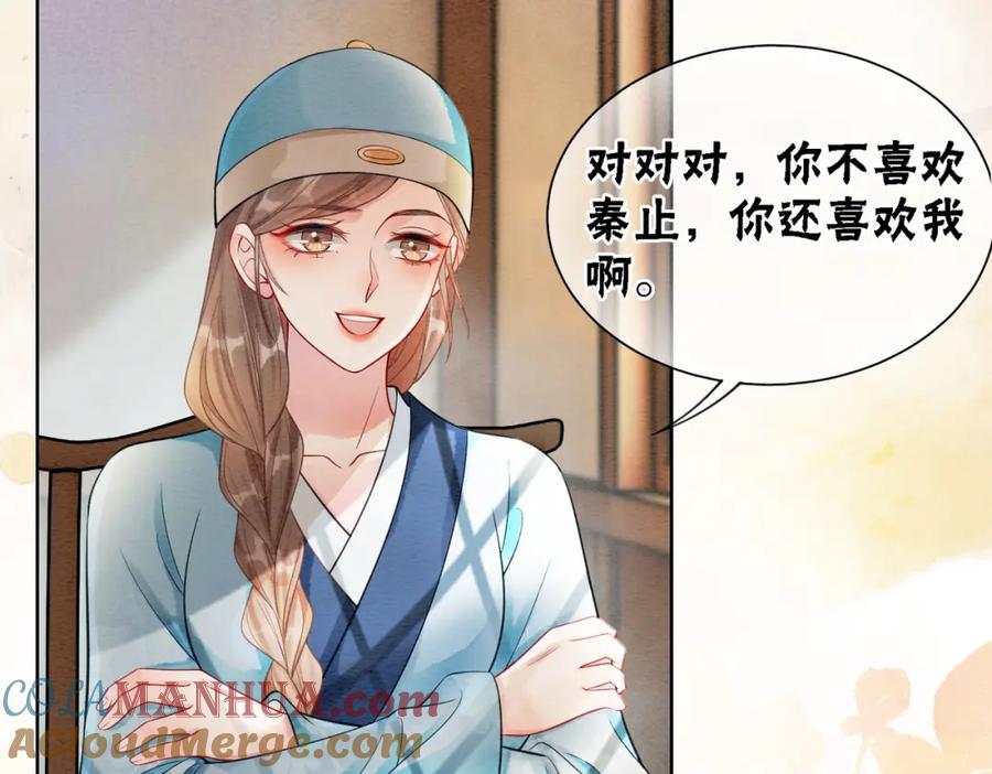 冲喜王妃 - 第38话 不逃了？ - 第67张图