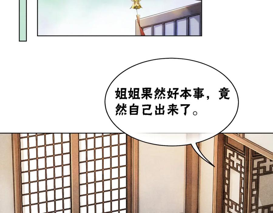 冲喜王妃 - 第38话 不逃了？ - 第47张图