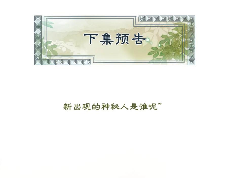 冲喜王妃 - 第38话 不逃了？ - 第72张图