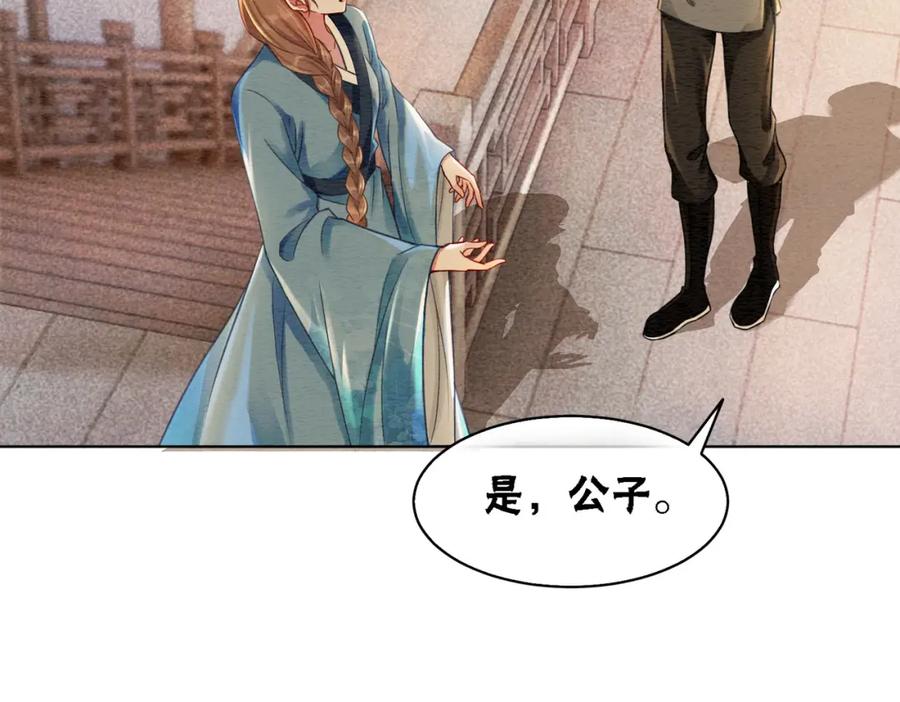 冲喜王妃 - 第38话 不逃了？ - 第45张图