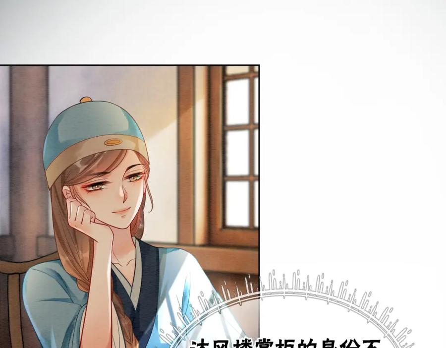 冲喜王妃 - 第38话 不逃了？ - 第62张图