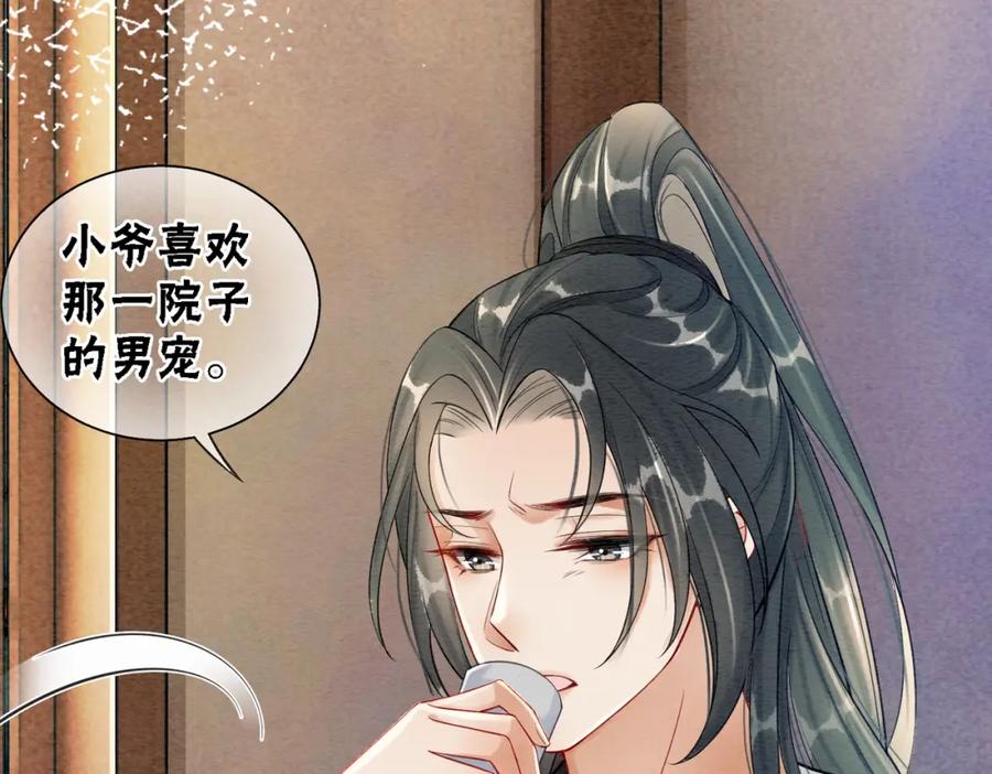 冲喜王妃 - 第38话 不逃了？ - 第69张图