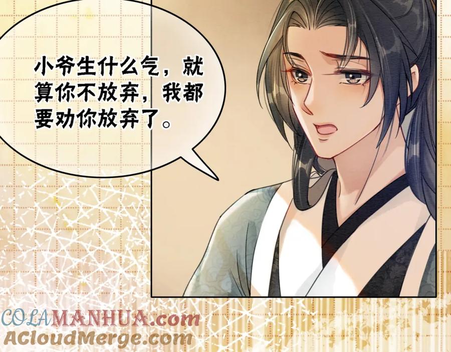 冲喜王妃 - 第38话 不逃了？ - 第55张图