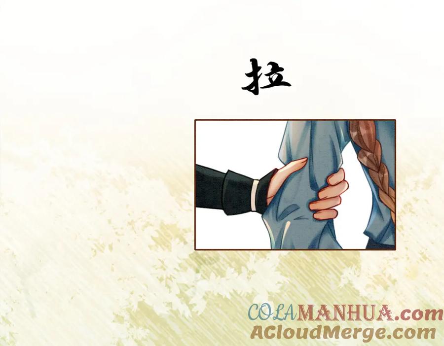 冲喜王妃 - 第38话 不逃了？ - 第73张图