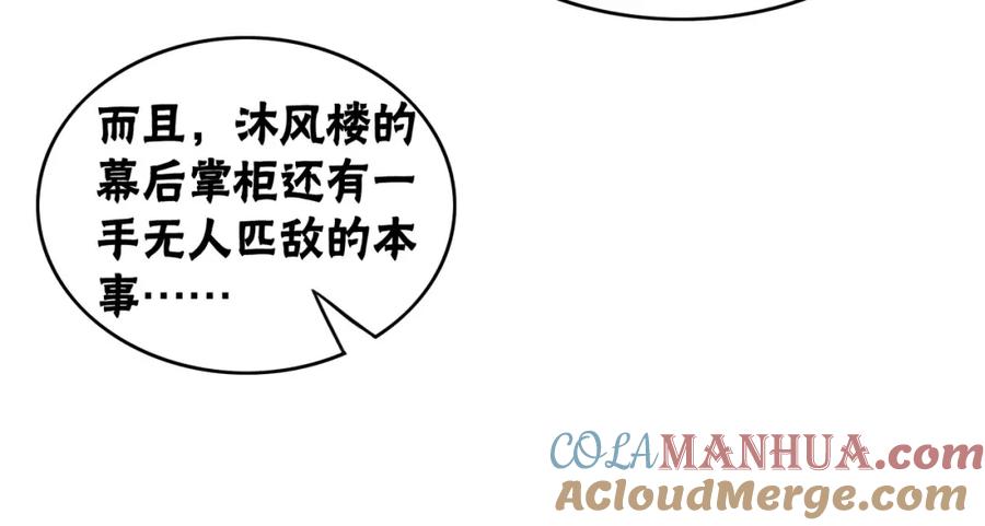 冲喜王妃 - 第38话 不逃了？ - 第43张图