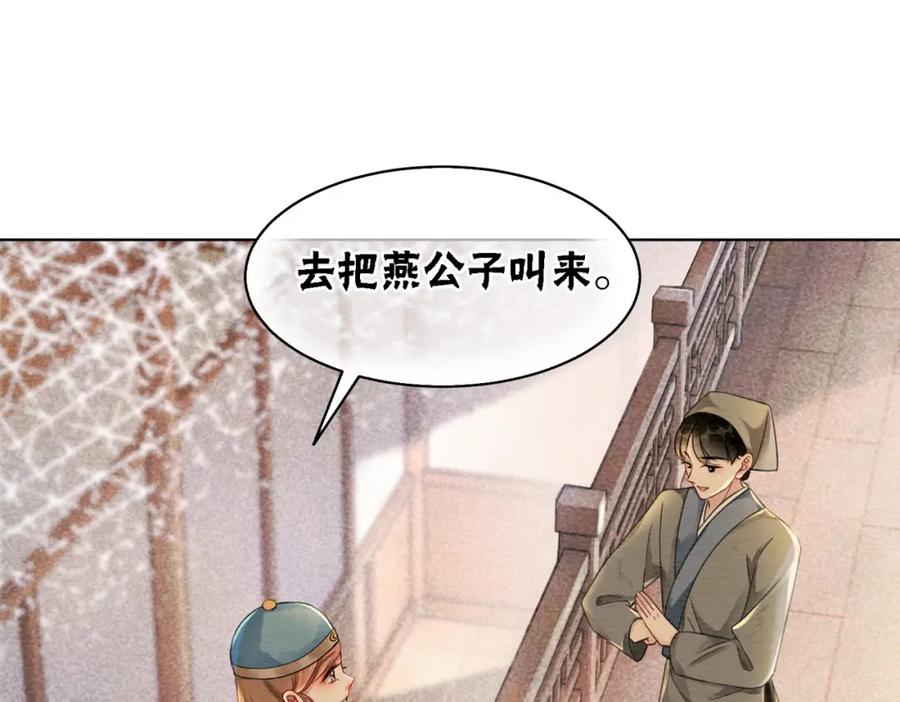 冲喜王妃 - 第38话 不逃了？ - 第44张图