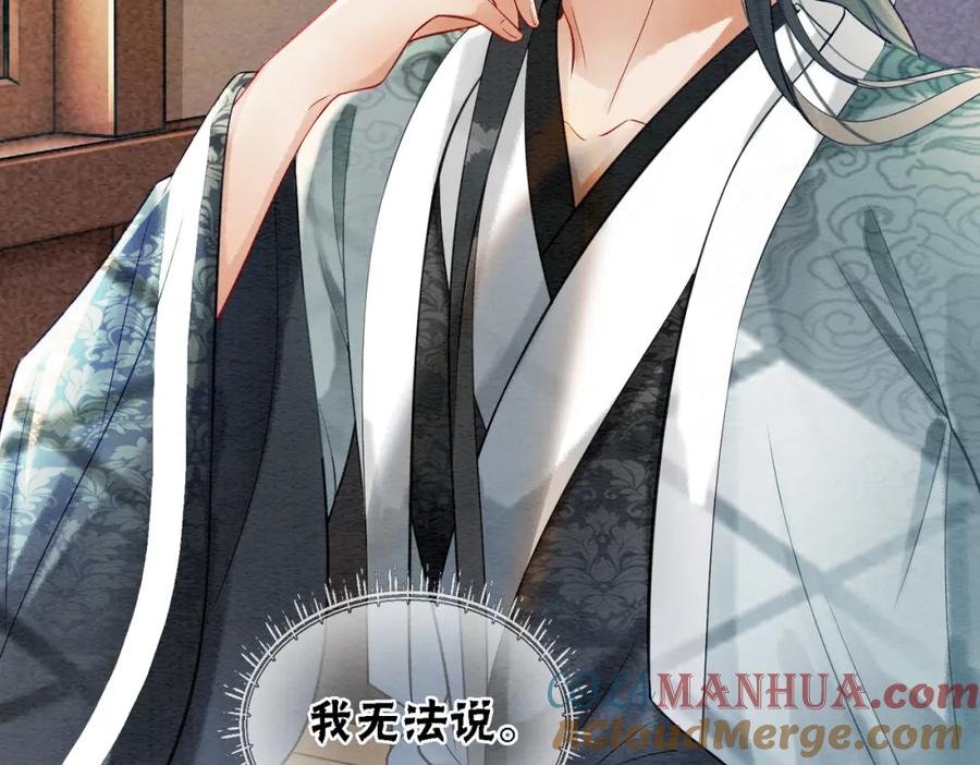 冲喜王妃 - 第38话 不逃了？ - 第70张图