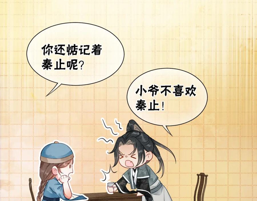 冲喜王妃 - 第38话 不逃了？ - 第65张图