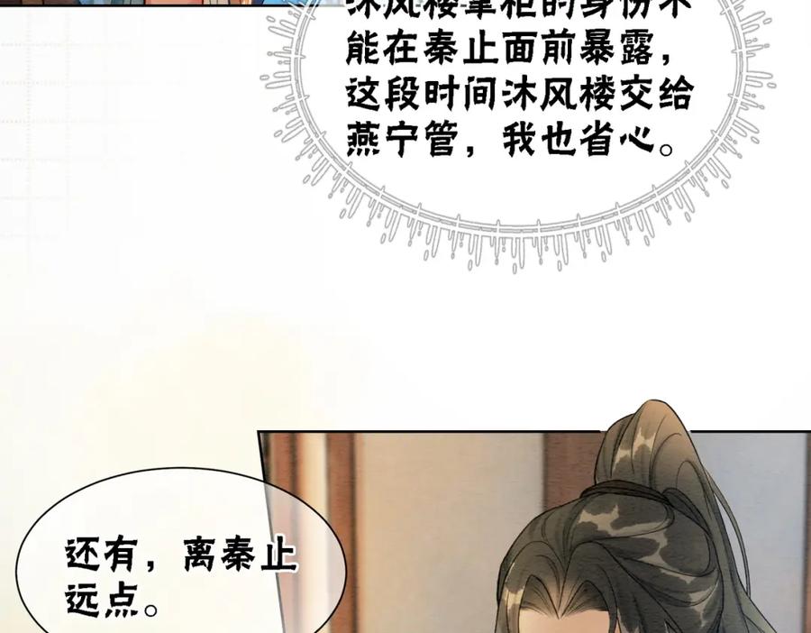 冲喜王妃 - 第38话 不逃了？ - 第63张图