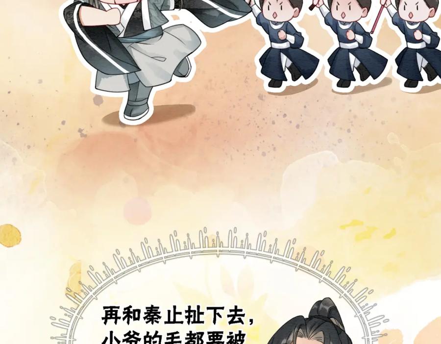 冲喜王妃 - 第38话 不逃了？ - 第57张图