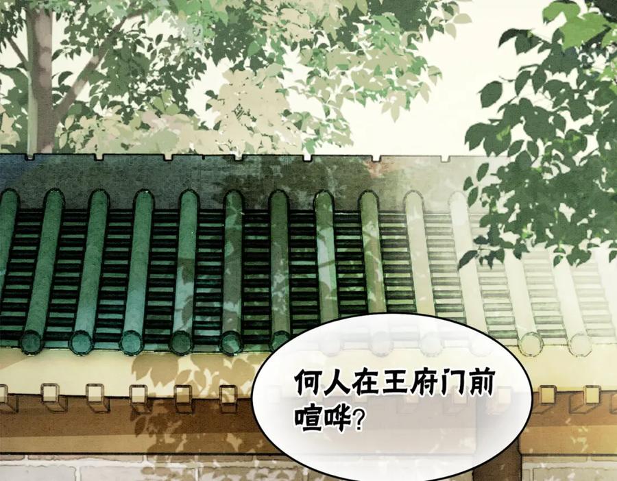 冲喜王妃 - 第38话 不逃了？ - 第77张图