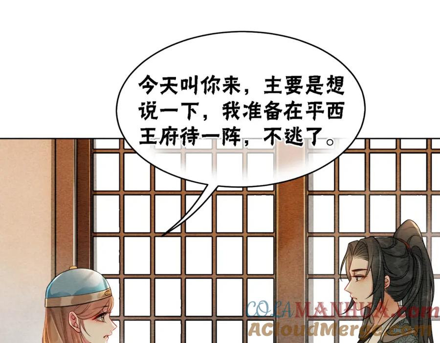 冲喜王妃 - 第38话 不逃了？ - 第49张图