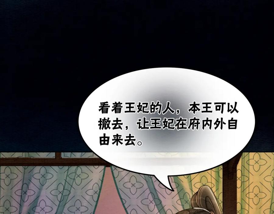 冲喜王妃 - 第38话 不逃了？ - 第5张图