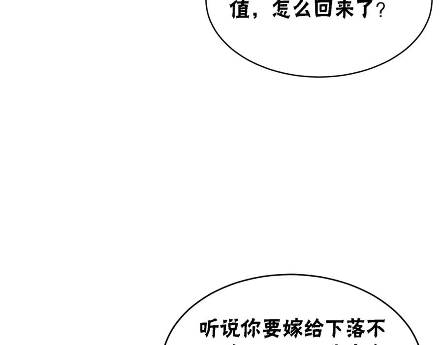 冲喜王妃 - 第39话 新助攻上线？ - 第68张图