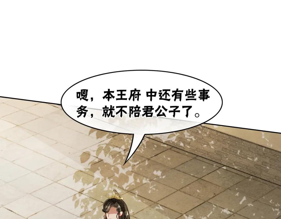 冲喜王妃 - 第39话 新助攻上线？ - 第58张图