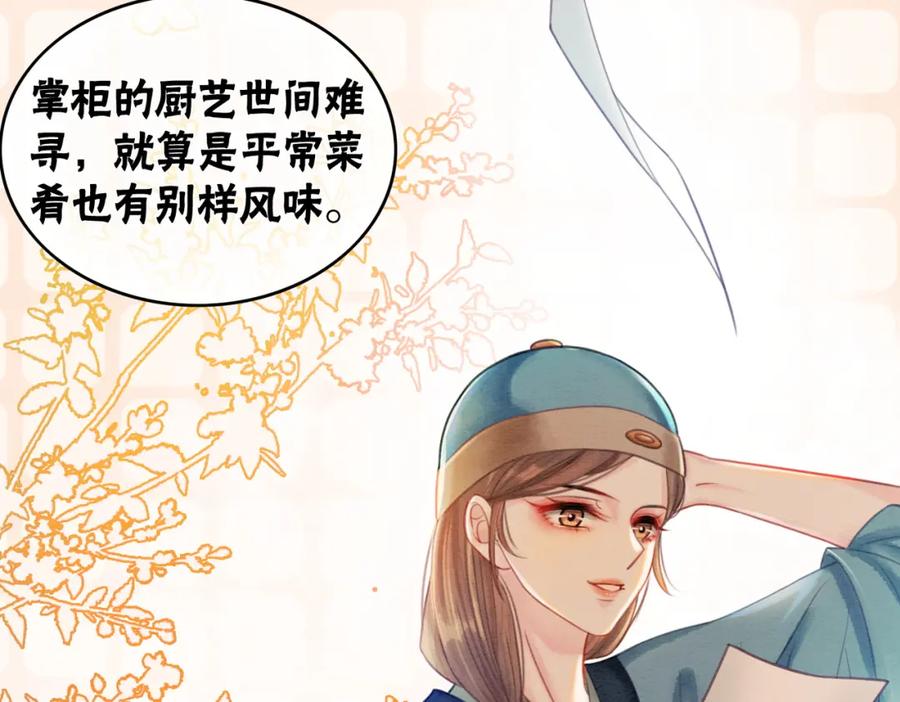 冲喜王妃 - 第39话 新助攻上线？ - 第8张图