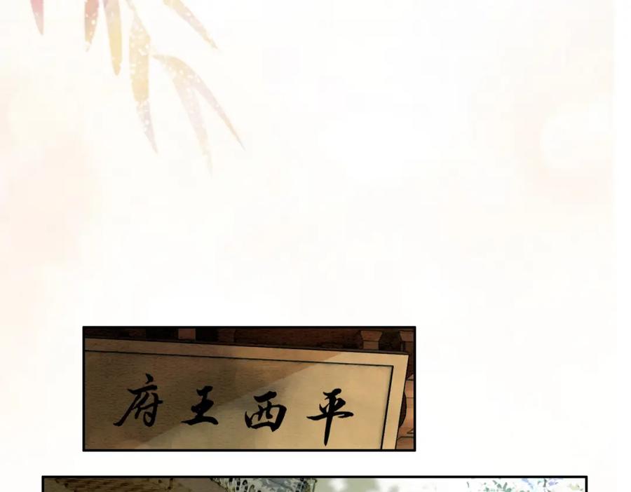 冲喜王妃 - 第39话 新助攻上线？ - 第16张图