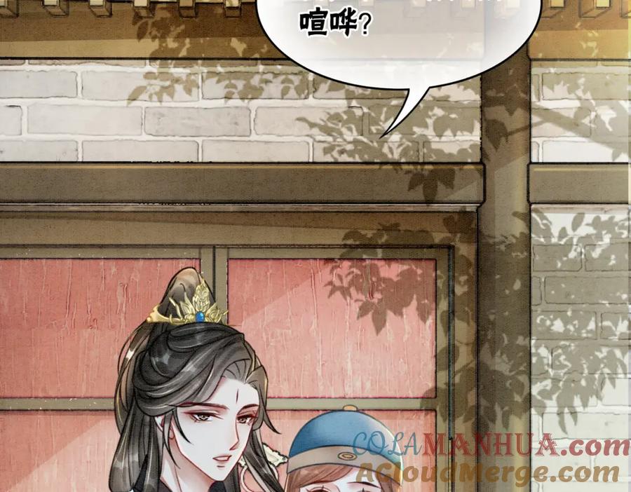 冲喜王妃 - 第39话 新助攻上线？ - 第29张图