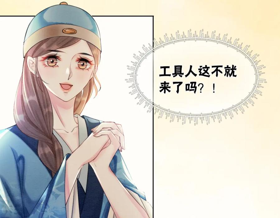 冲喜王妃 - 第39话 新助攻上线？ - 第96张图