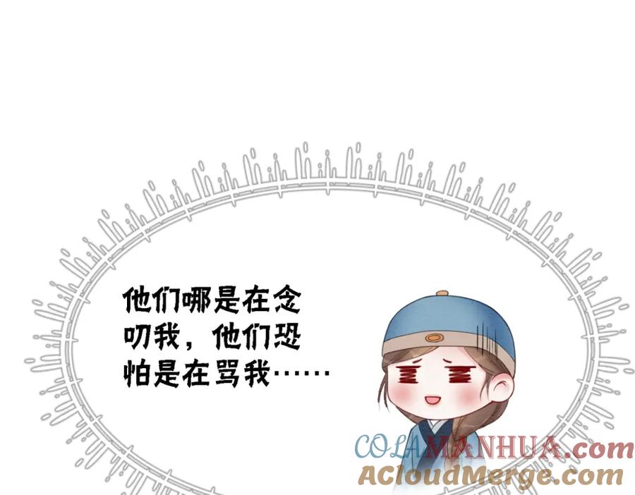 冲喜王妃 - 第39话 新助攻上线？ - 第73张图