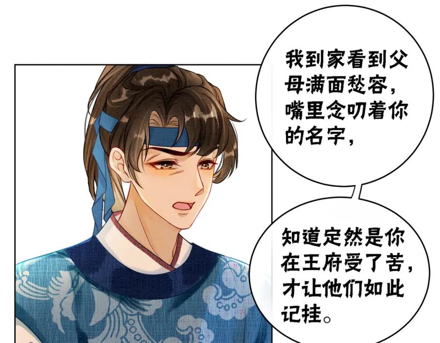 冲喜王妃 - 第39话 新助攻上线？ - 第71张图