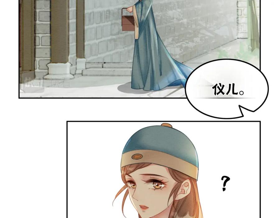 冲喜王妃 - 第39话 新助攻上线？ - 第18张图