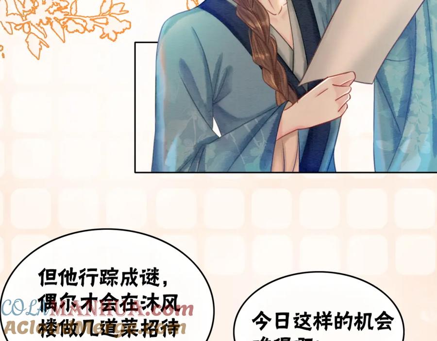 冲喜王妃 - 第39话 新助攻上线？ - 第9张图