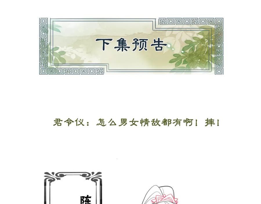 冲喜王妃 - 第39话 新助攻上线？ - 第106张图