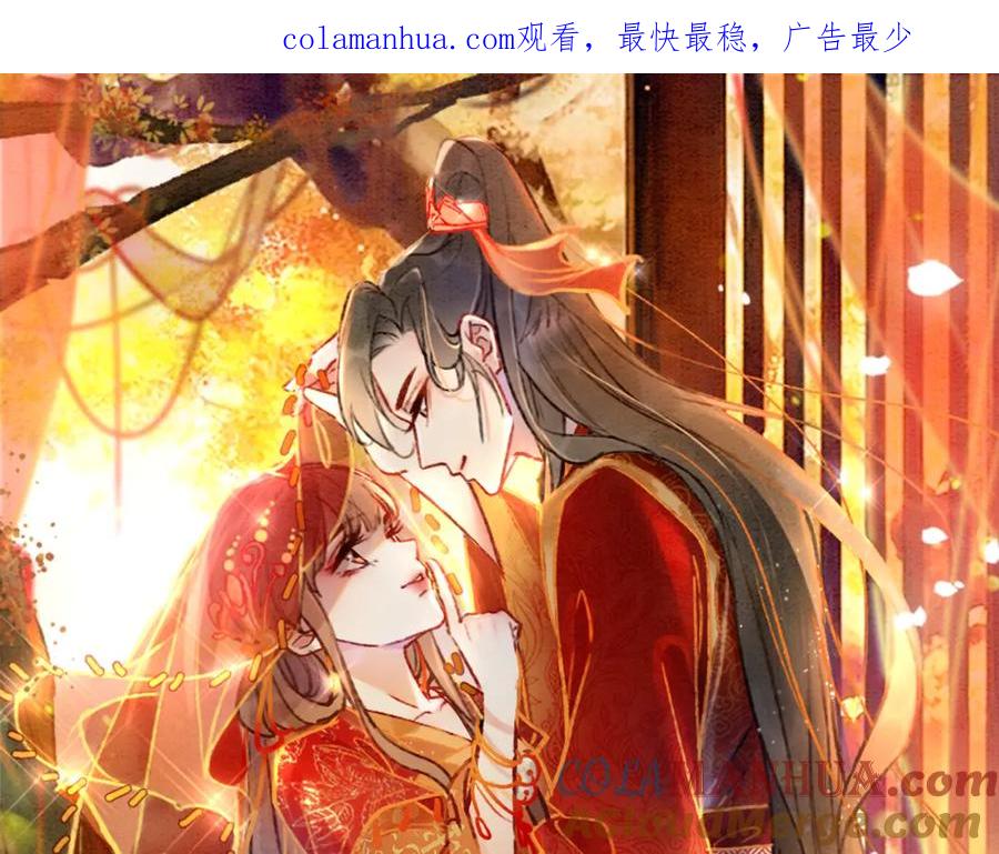 冲喜王妃 - 第39话 新助攻上线？ - 第1张图