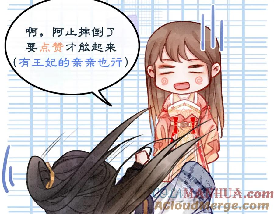 冲喜王妃 - 第39话 新助攻上线？ - 第117张图