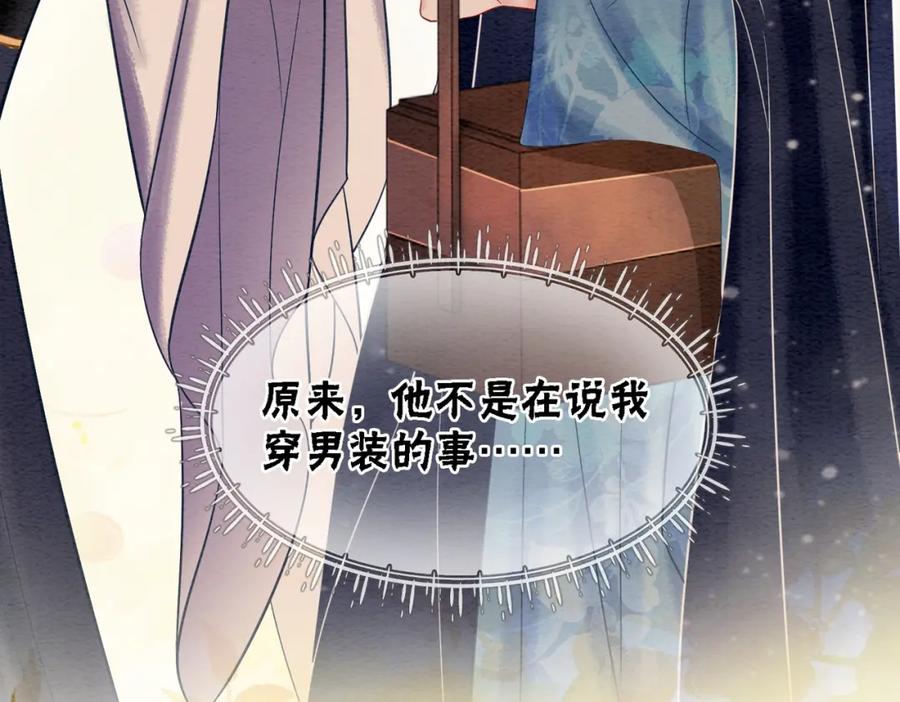 冲喜王妃 - 第39话 新助攻上线？ - 第52张图