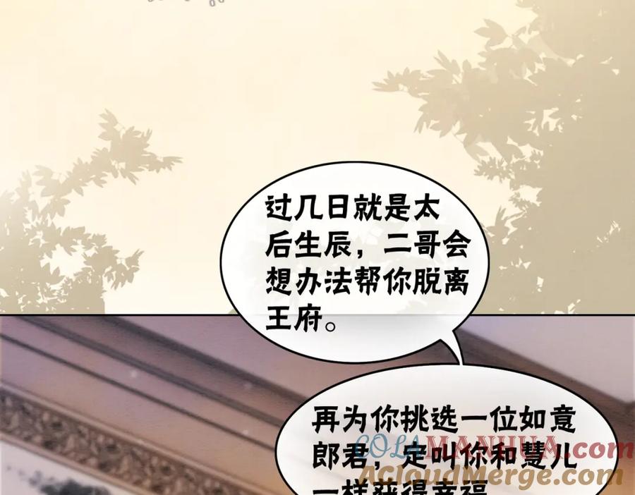 冲喜王妃 - 第39话 新助攻上线？ - 第85张图