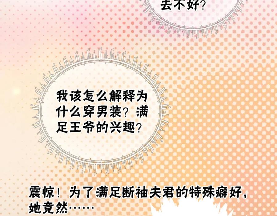 冲喜王妃 - 第39话 新助攻上线？ - 第44张图