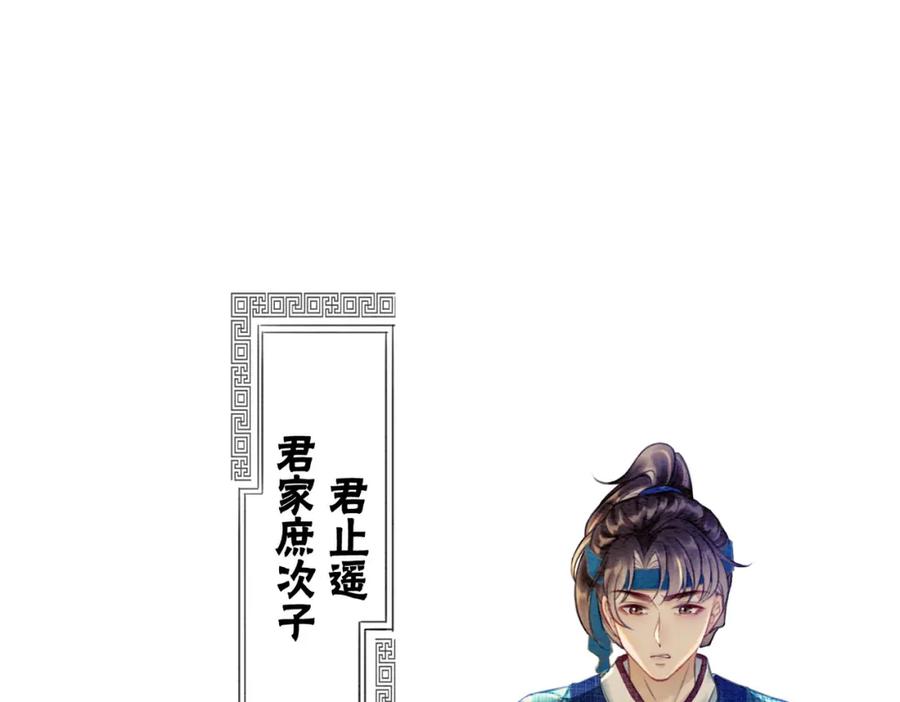 冲喜王妃 - 第39话 新助攻上线？ - 第32张图