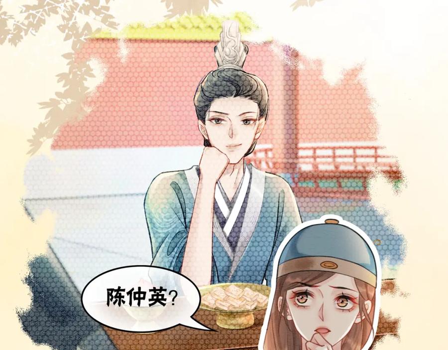 冲喜王妃 - 第39话 新助攻上线？ - 第83张图