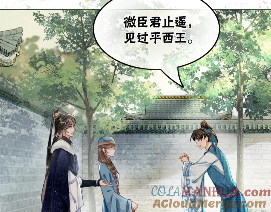 冲喜王妃 - 第39话 新助攻上线？ - 第37张图