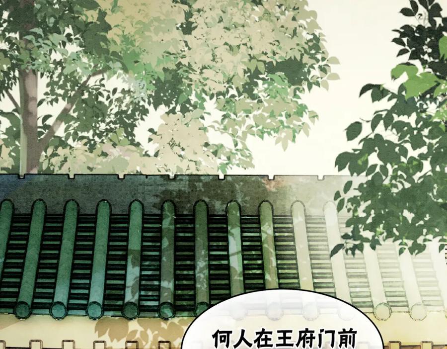 冲喜王妃 - 第39话 新助攻上线？ - 第28张图