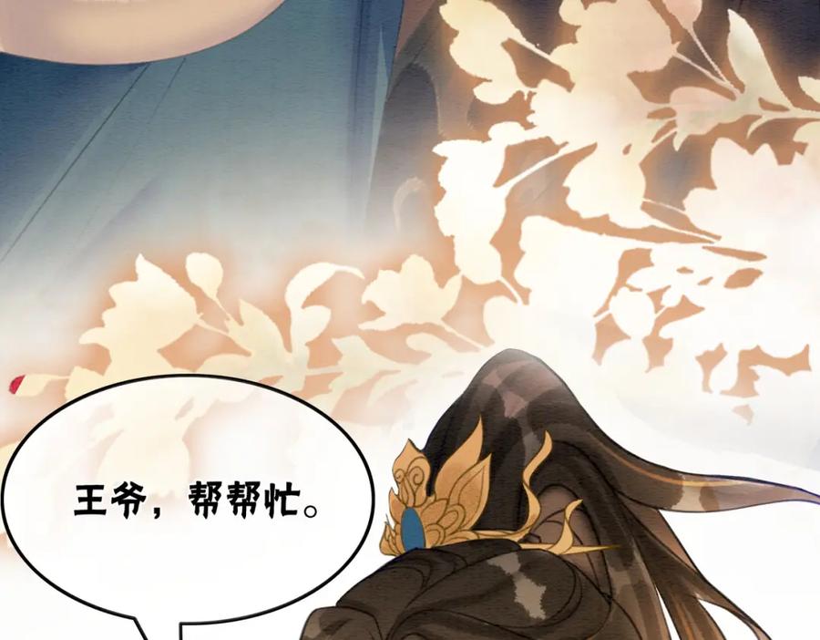 冲喜王妃 - 第39话 新助攻上线？ - 第103张图