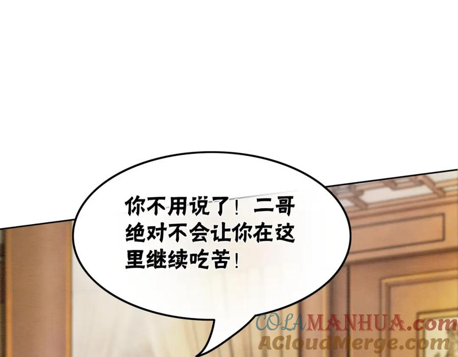 冲喜王妃 - 第39话 新助攻上线？ - 第89张图