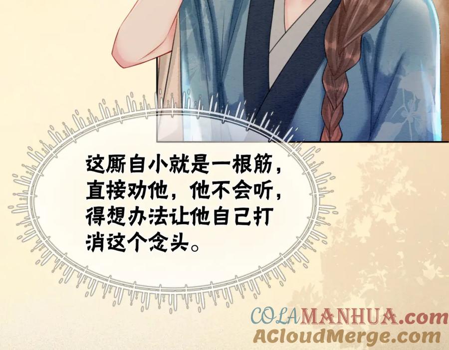 冲喜王妃 - 第39话 新助攻上线？ - 第93张图